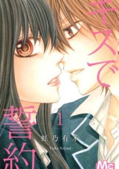Kiss de Seiyaku