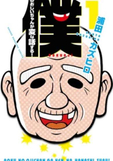 My Grandpa's Stories Can't Be This Weird! image
