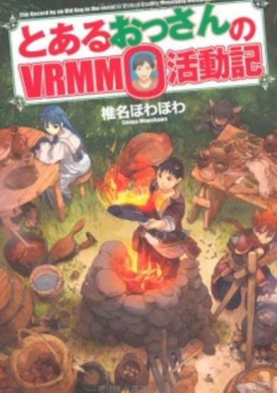A Playthrough of a Certain Dude's VRMMO Life image