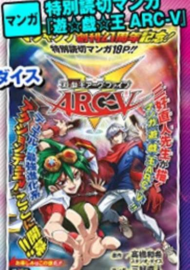 Yu☆Gi☆Oh! Arc-V