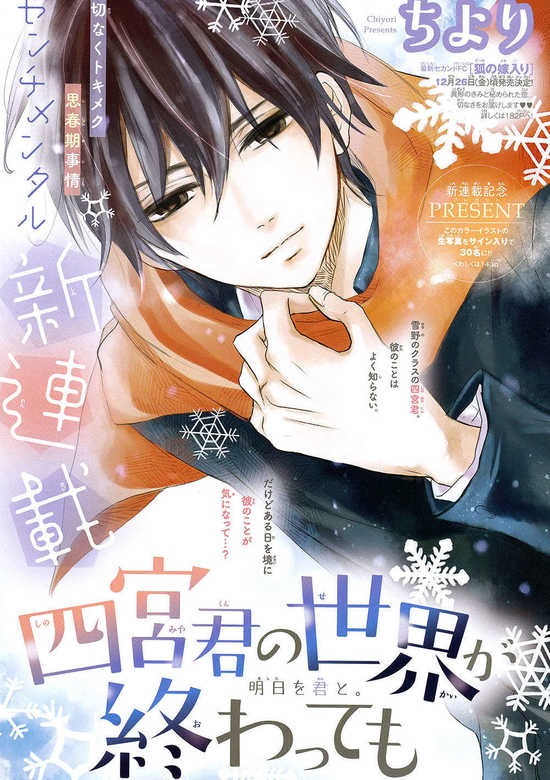 Shinomiya-kun no Sekai ga Owattemo