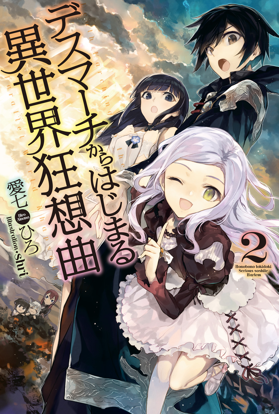 Death March kara Hajimaru Isekai Kyousoukyoku