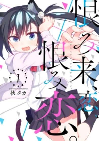 Urami Koi, Koi, Urami Koi.