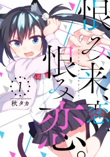 Urami Koi, Koi, Urami Koi.