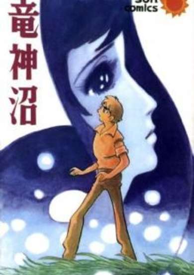 Ryuujin Numa image