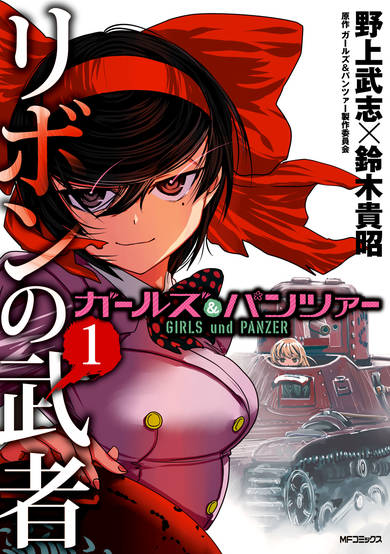 Girls und Panzer: Ribbon Warrior