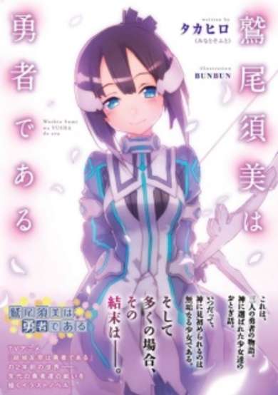 Washio Sumi wa Yuusha de Aru image