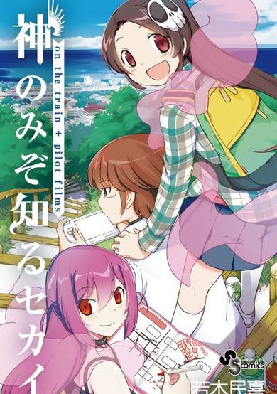 Kami nomi zo Shiru Sekai: On the Train+Pilot Films