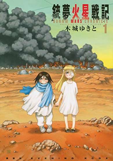 Battle Angel Alita: Mars Chronicle