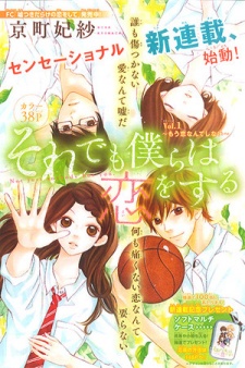 Soredemo Bokura wa Koi wo Suru