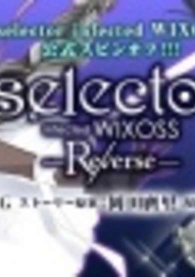 Selector Infected WIXOSS: Re/verse