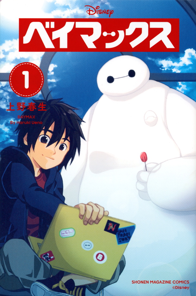 Baymax