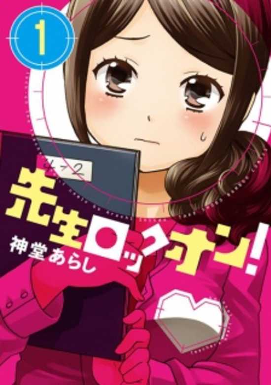 Sensei Lock On!