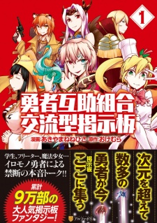 Yuusha Gojo Kumiai Kouryuugata Keijiban