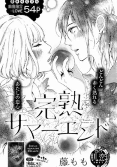 Kanjuku Summer End