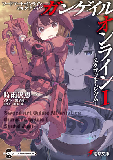 Sword Art Online Alternative: Gun Gale Online