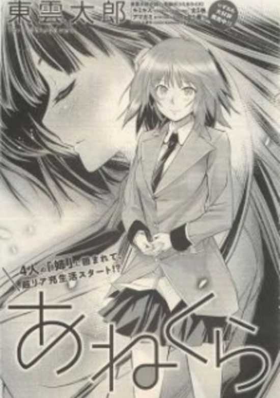 Anekurabe cover