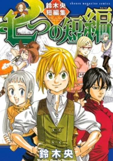 The Seven Stories