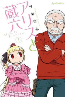 Alice to Zouroku