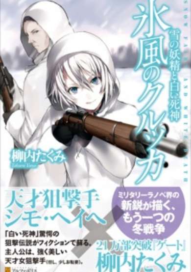 Hyoufuu no Kolkka: Yuki no Yousei to Shiroi Shinigami image