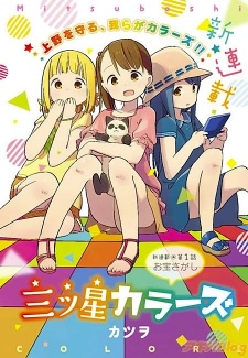 Mitsuboshi Colors