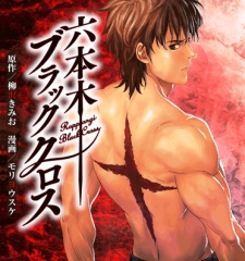 Roppongi Black Cross