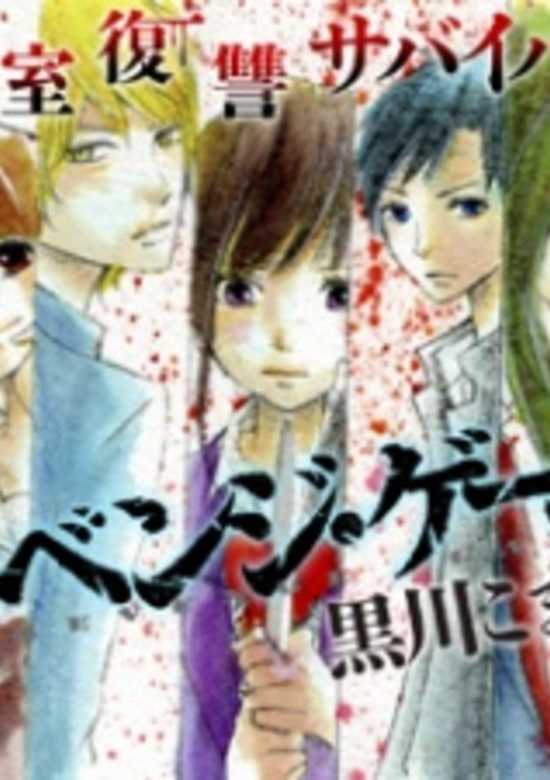 Revenge Game cover