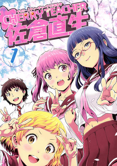 Cherry Teacher Sakura Naoki