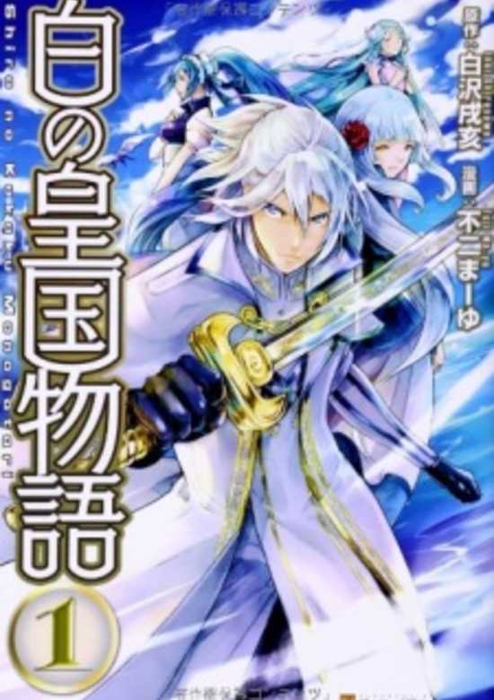 SHIRO NO KOUKOKU MONOGATARI - RAW