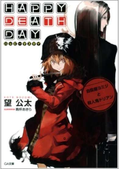 Happy Death Day image