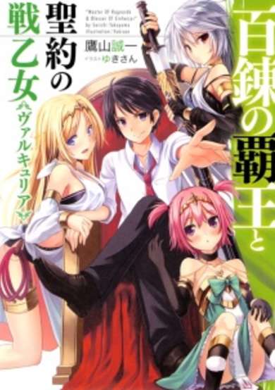 The Master of Ragnarok & Blesser of Einherjar