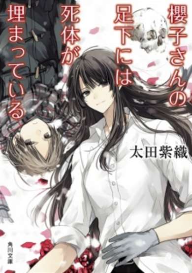 Sakurako-san no Ashimoto ni wa Shitai ga Umatteiru