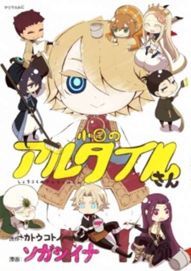 Shoukoku no Altair-san image