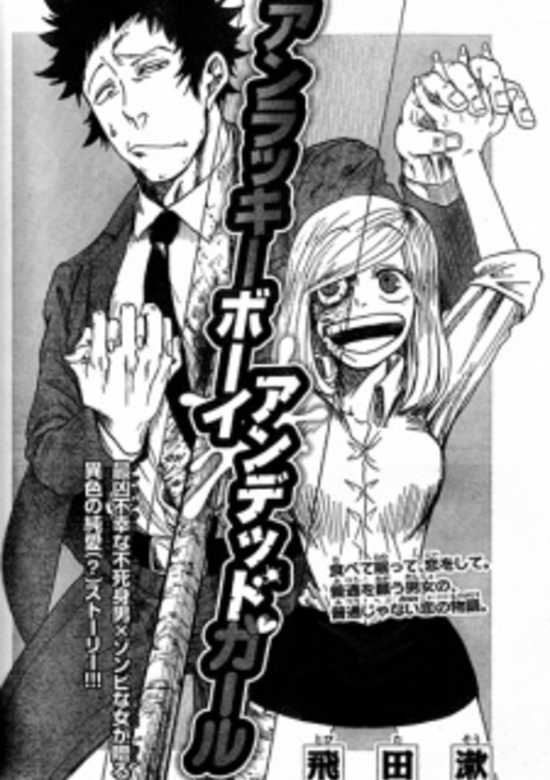 Unlucky Boy Undead Girl