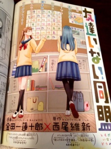 Tomodachi Inai Doumei