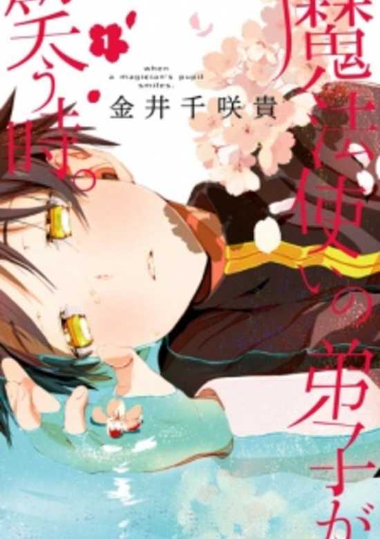 Mahou Tsukai no Deshi ga Warau Toki.