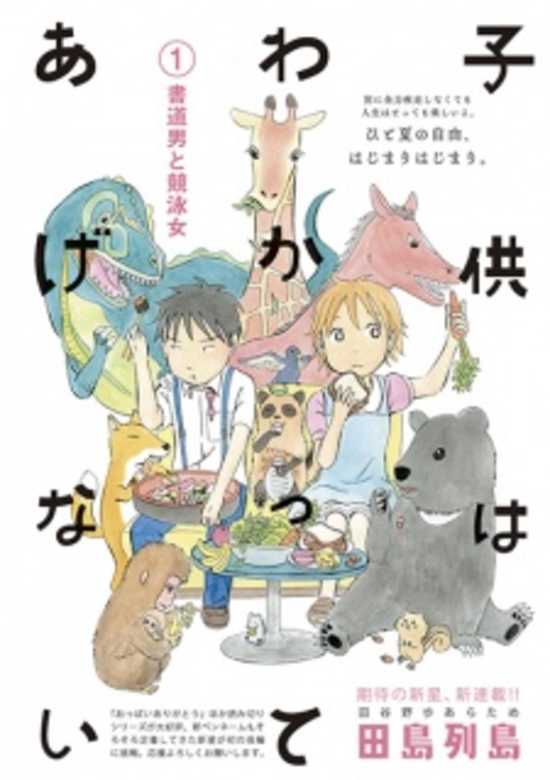 Kodomo wa Wakatte Agenai