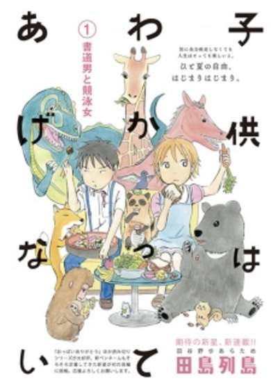 Kodomo wa Wakatte Agenai image