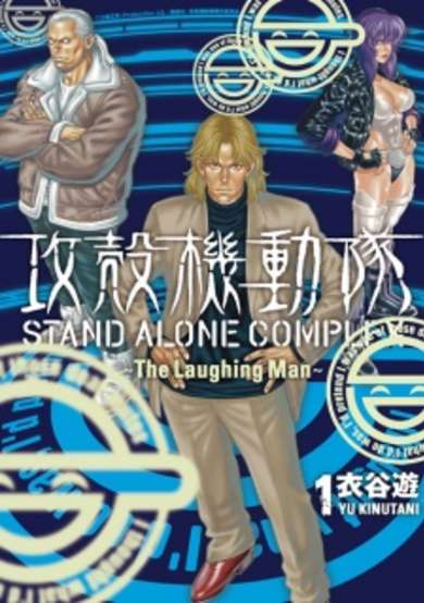 Ghost in the Shell: Stand Alone Complex - The Laughing Man