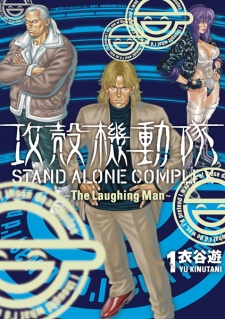 Ghost in the Shell: Stand Alone Complex - The Laughing Man
