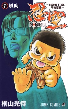 Ninku: Second Stage - Etonin-hen