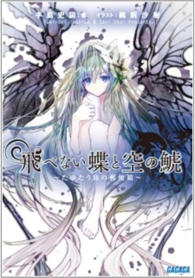 Tobenai Chou to Sora no Shachi image