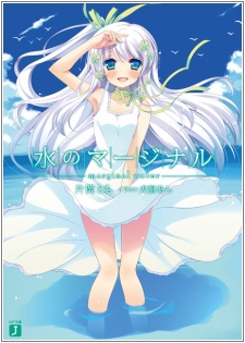 Mizu no Marginal