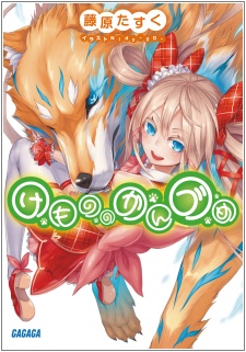 Kemono no Kanzume