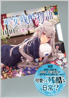 Heian Zankoku Monogatari