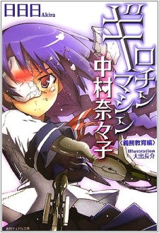 Guillotine Machine Nakamura Nanako