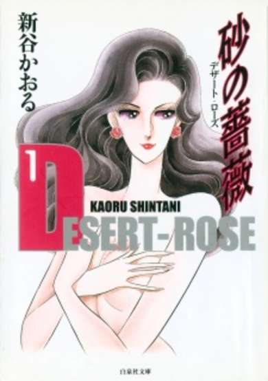 Desert Rose image