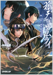 Souten no Samurai