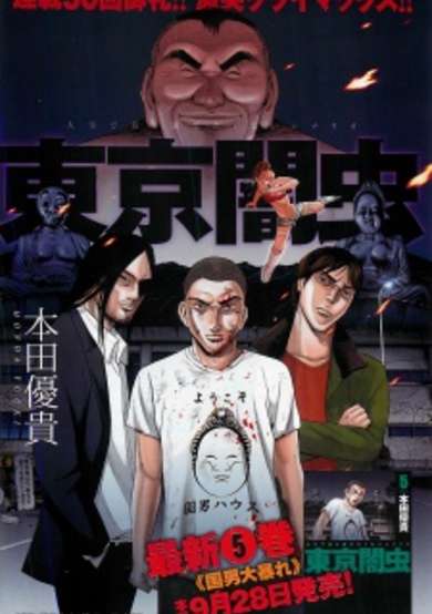 Tokyo Yamimushi image