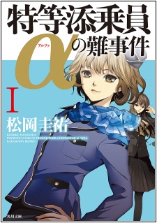 Tokutou Tenjouin Alpha no Nanjiken